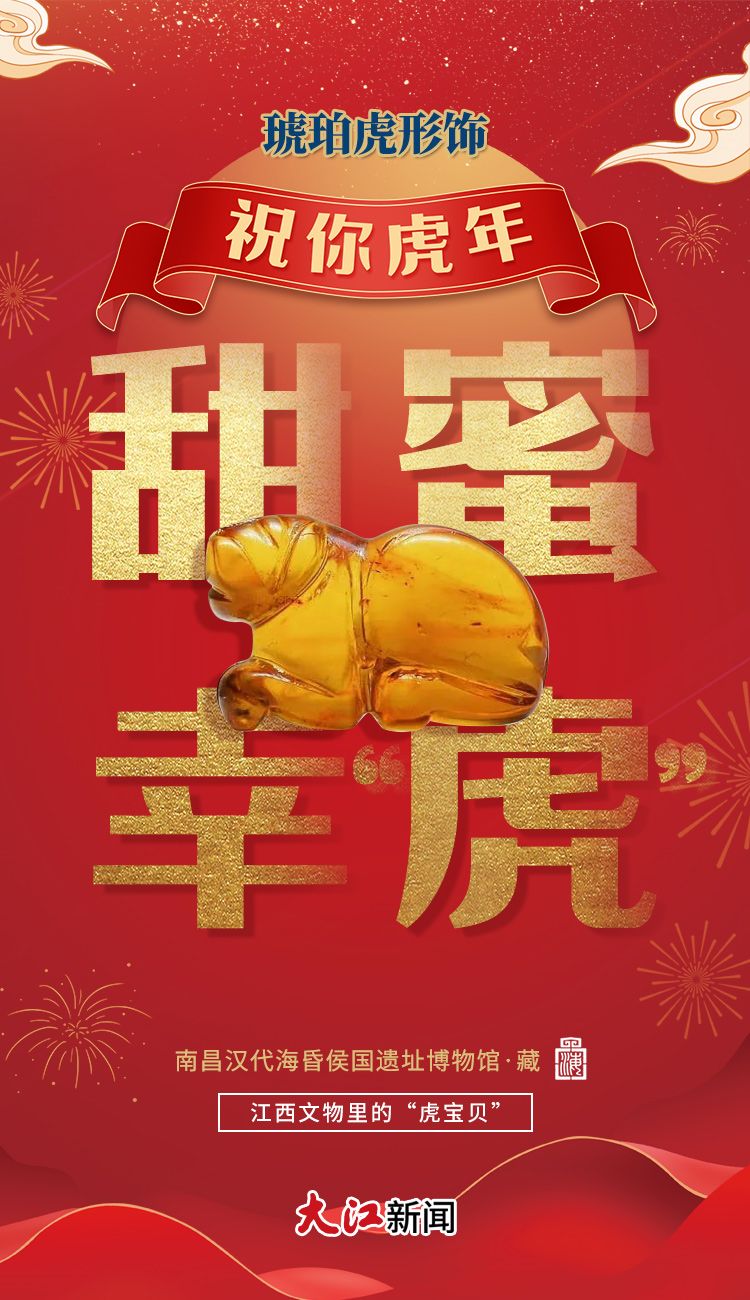 网络中国节丨虎年看“虎”！江西文物里的“虎宝贝”拜年啦！