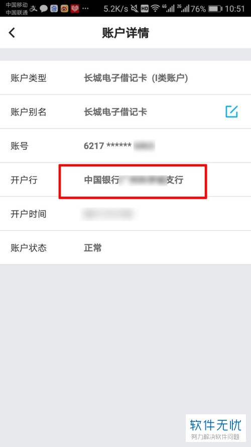 中国银行如何查看银行卡开户行是哪个支行(中国银行app怎么看开户支行)