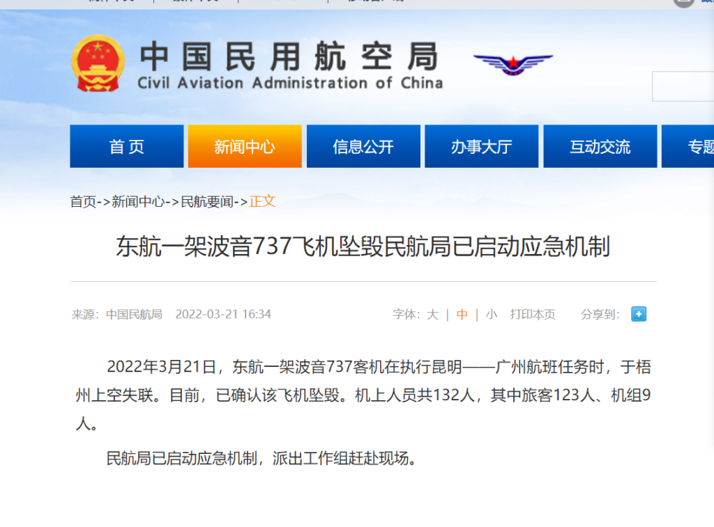 广西藤县村民报警发现飞机残骸