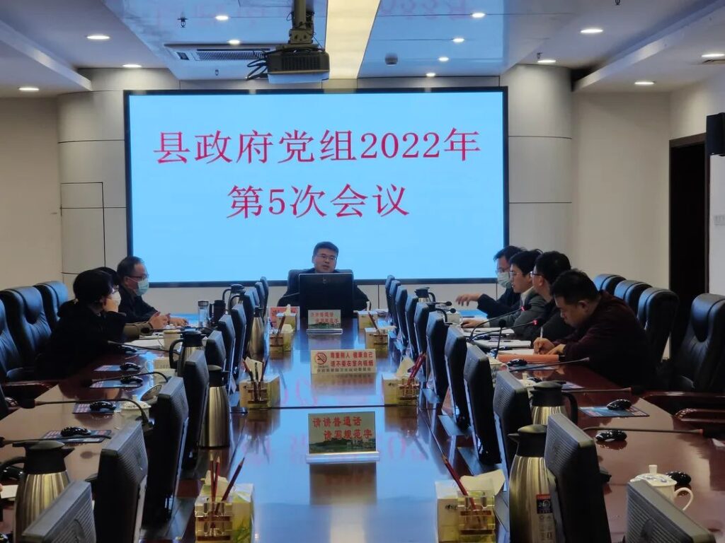 谢淘主持召开县政府党组2022年第5次会议