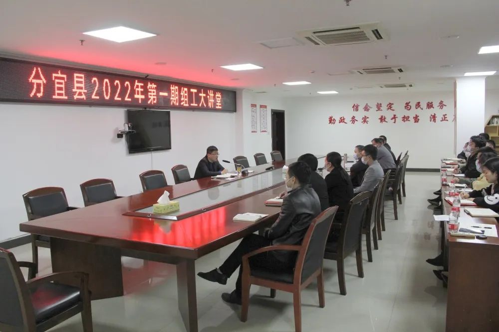分宜县2022年“组工大讲堂”开讲啦！看组织部长划了哪些重点