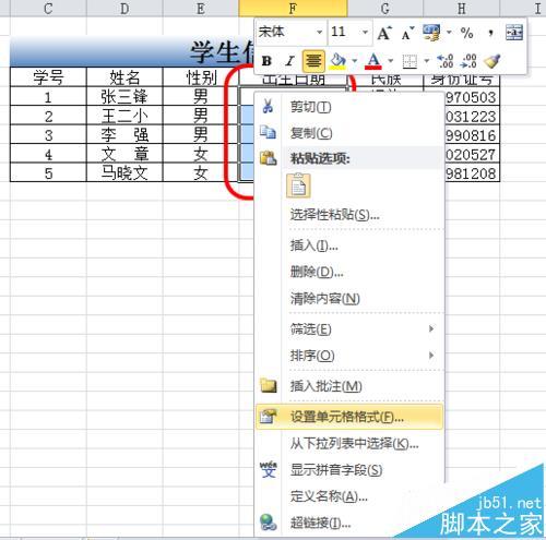Excel中如何将八位数字设置为日期格式