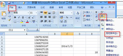Excel的定位(excel中定位怎么定)