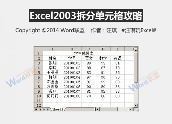 Excel如果拆分单元格(office2003拆分单元格)