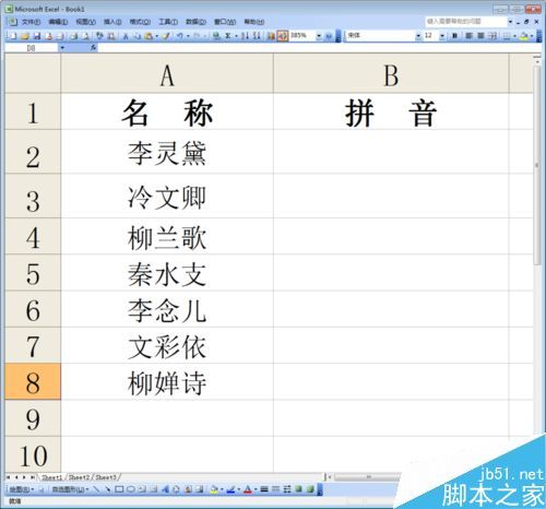 Excel如何把汉字转换成拼音(excel中如何将汉字转化为拼音)
