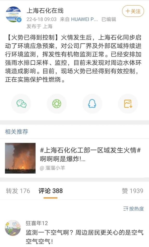 上海石化火灾外卖小哥吼退围观群众
