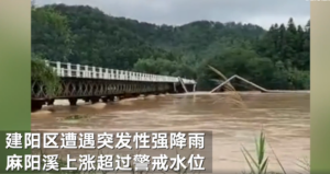 福建南平一浮桥被洪水冲垮