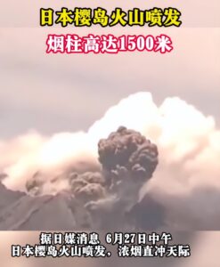 日本樱岛火山喷发