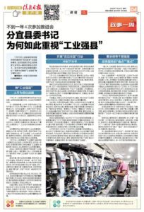 分宜县委书记为何如此重视“工业强县”
