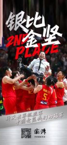 郑薇当选2022女篮世界杯最佳教练
