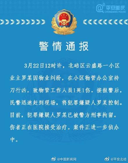 重庆通报“农业执法人员持刀伤人”