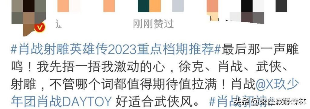 肖战射雕英雄传2023重点档期推荐