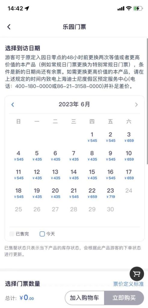 上海迪士尼6月23日起门票调价